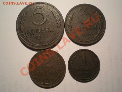 5,3,2,1 коп. 1924 г. до 23.12.10. в 22.00 - PC210002.1