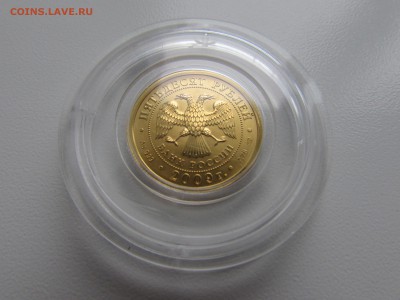 50 рублей 2009 года. Золото. Георгий Победоносец. СПМД. - IMG_1064.JPG