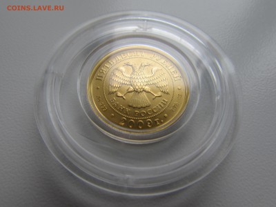 50 рублей 2009 года. Золото. Георгий Победоносец. СПМД. - IMG_1065.JPG