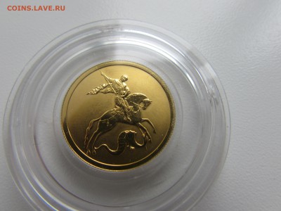 50 рублей 2009 года. Золото. Георгий Победоносец. СПМД. - IMG_1067.JPG