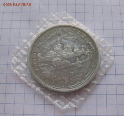 5 рублей 1993 год Троице-Сергиева Лавра Сергиев Посад (в упа - 22