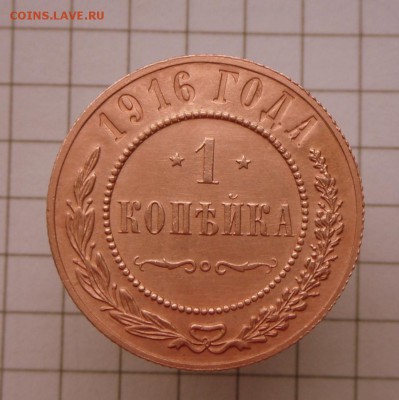 1 коп.-1916 г.  Оч.хорошая  2.11.16 в 22-00 МСК - SAM_0201.JPG