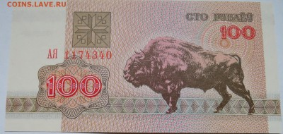 БЕЛОРУССИЯ - 100 рублей 1992 г. пресс до 02.11 в 22:00 - DSCN8851