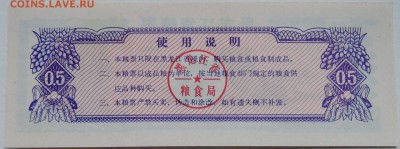 КИТАЙ-"рисовые деньги" 0,5    1978 г. до 02.11 в 22.00 - DSCN8858