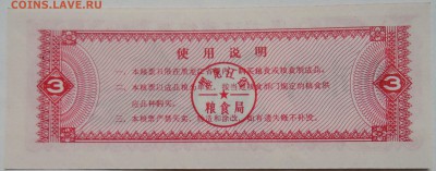 КИТАЙ-"рисовые деньги"3   1978 г. до 02.11 в 22.00 - DSCN8864