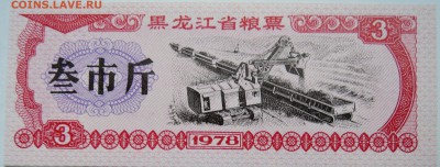 КИТАЙ-"рисовые деньги"3   1978 г. до 02.11 в 22.00 - DSCN8865
