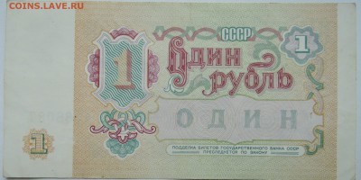 1 рубль 1991 г. до 02.11 в 22.00 - DSCN8867