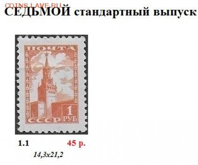 СССР. ФИКС Марки 5, 7. 8. 9 стандартных выпусков - 1948-1953 Седьмой стандарт . ФИКС