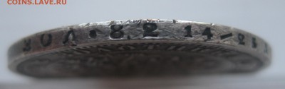 1 рубль 1876 с дыркой - IMG_1529.JPG
