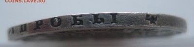 1 рубль 1876 с дыркой - IMG_1528.JPG