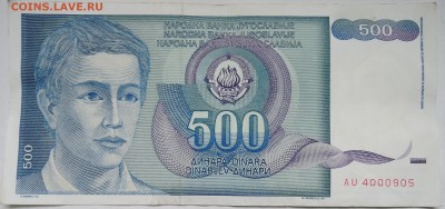 ЮГОСЛАВИЯ - 500 динаров 1990 г. до 02.11 в 22.00 - DSCN8874