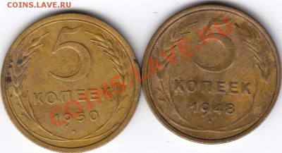 5 копеек 1948, 1950. До 21.12.10 в 22.00 Мск - 11