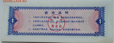 КИТАЙ-"рисовые деньги"1    1978 г. до 02.11 в 22.00 - DSCN8881