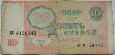 10 рублей 1991 г. до 02.11 в 22.00 - DSCN8883