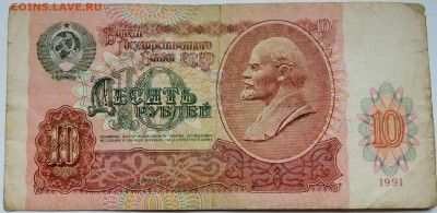 10 рублей 1991 г. до 02.11 в 22.00 - DSCN8884