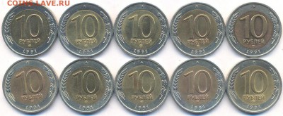 10 рублей 1991 года ЛМД биметаллические оборотные ФИКС 03.01 - 10 рублей 1991 года ЛМД (10 монет). Реверс