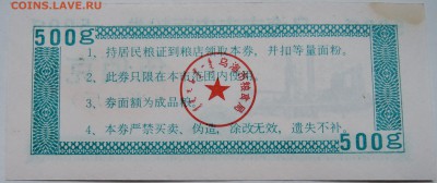 КИТАЙ-"рисовые деньги" 500 г    1990 г. до 02.11 в 22.00 - DSCN8887
