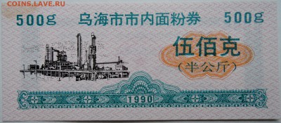 КИТАЙ-"рисовые деньги" 500 г    1990 г. до 02.11 в 22.00 - DSCN8888