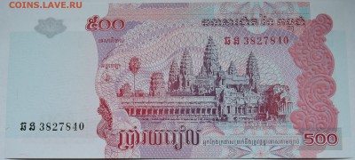 КАМБОДЖА - 500 риелей 2004 г. пресс до 02.11 в 22.00 - DSCN8890