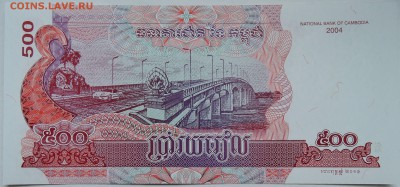 КАМБОДЖА - 500 риелей 2004 г. пресс до 02.11 в 22.00 - DSCN8891