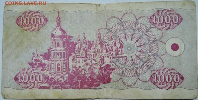 УКРАИНА - 1 000 карбованцев 1992 г. до 02.11 в 22.00 - DSCN8895