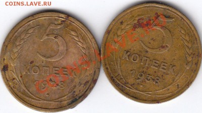 5 копеек 1928, 1938. До 21.12.10 в 22.00 по Москве - 13