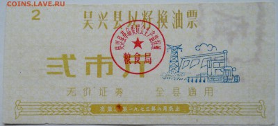КИТАЙ-"рисовые деньги" 2  1973 г. до 02.11 в 22.00 - DSCN8900