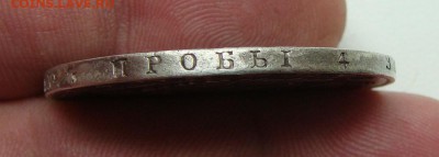 1 рубль 1826 нг год - DSC00889zz