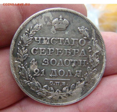 1 рубль 1826 нг год - DSC00901zz