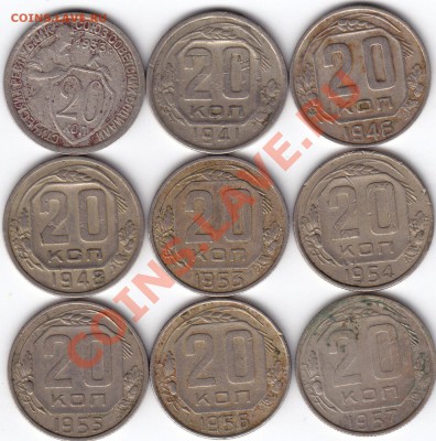 20 копеек 1933 - 1957 года. До 21.12.10 в 22.00 Мск - 17