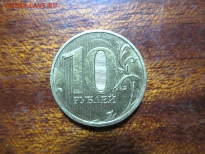10 рублей непрочекан год неизвестен - IMG_2396.JPG