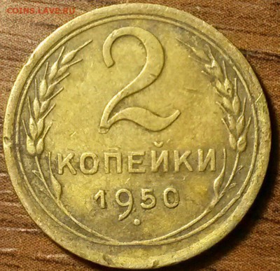 2 копейки 1930,34,50,51,54,56,57гг - 25