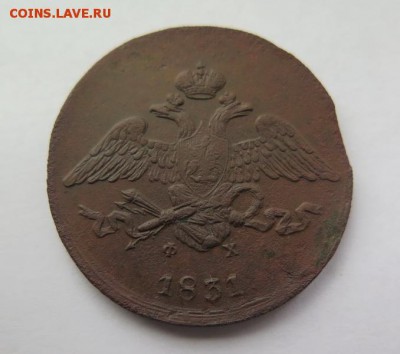 5 копеек 1831 Е.М. Ф.Х. до 29-10-2016 - 11