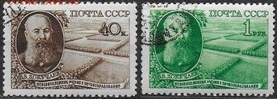 СССР 1949. Докучаев - С-449