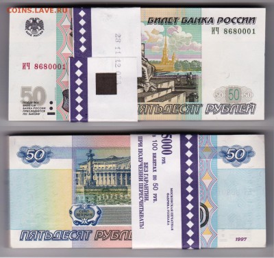 50 руб 1997(2004) корешок ПРЕСС до 29.10.2016 22-00 - Пачка 1