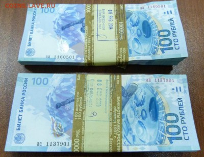 100 р  2014 г.Сочи  серия "аа"  2 корешка - P1020168.JPG