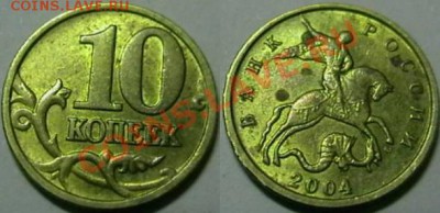 10 копеек 2004г. брак гурта? - IMGA0055.JPG