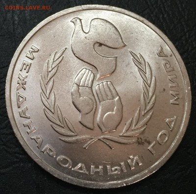 1 рубль ШАЛАШ (Год Мира) с 200 руб!!! до 2.11.16 22:00 - image-27-10-16-02-21-4