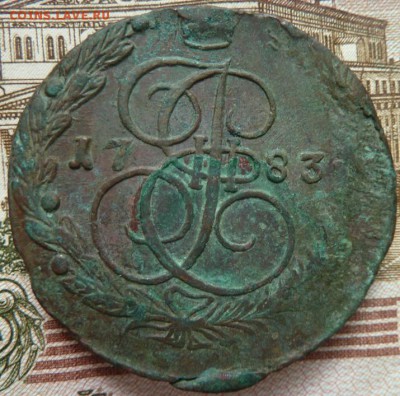 5 коп  1783 г  до 22.00 1 ноября - Изображение 10186