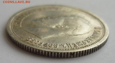 25 копеек 1896 г. - P1180086.JPG