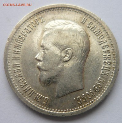 25 копеек 1896 г. - P1180083.JPG