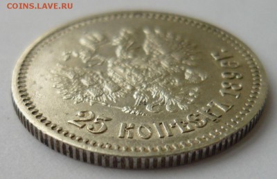 25 копеек 1896 г. - P1180081.JPG