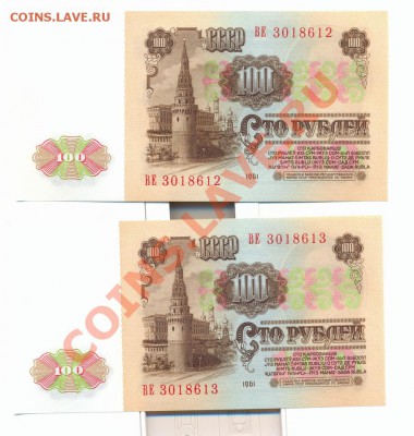 100руб 1961год.. 5 бон - сканирование0003