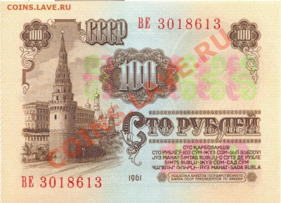 100руб 1961год.. 5 бон - сканирование0004