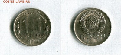 10 копеек 1957  Аукцион сутки! Блеск!  28.10.16 в 22:30 - XW42b_croper_ru
