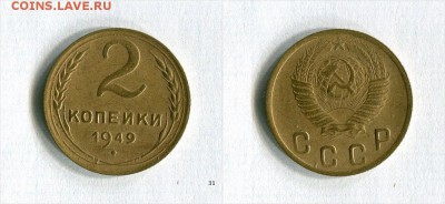 2 копейки 1949 Аукцион сутки! Качество!  28.10.16 в 22:30 - Kc4lN_croper_ru
