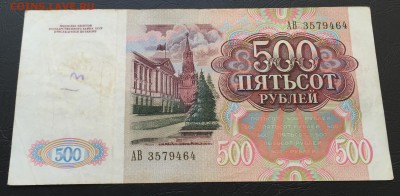 500 рублей 1991 до 2.11.16 22:00 - image-27-10-16-02-48-5