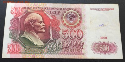 500 рублей 1991 до 2.11.16 22:00 - image-27-10-16-02-48-7