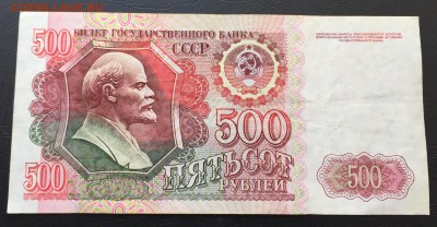 500 рублей 1992 до 2.11.16 22:00 - image-27-10-16-02-38-7
