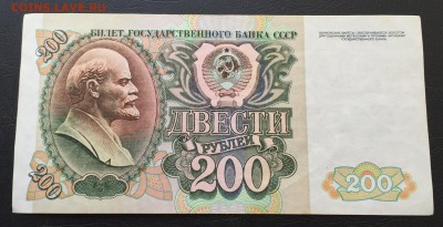 200 рублей 1992 до 2.11.16 22:00 - image-27-10-16-02-38-2